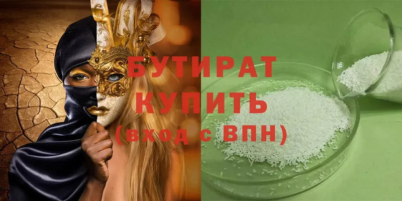 БУТИРАТ 99%  купить наркотик  Качканар 